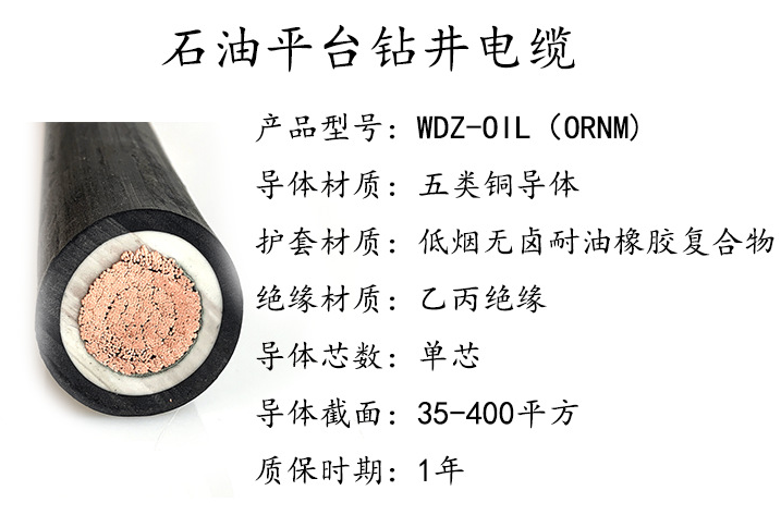 石油平臺(tái)用鉆探電纜 300MCM 400MCM 444MCM 500MCM 535MCM